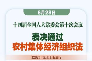 高准翼：泰山队全力争取好结果 日本足球传接球渗透一直做得很好